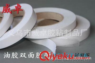 雙面膠帶 廠家生產油膠雙面膠帶 飾品專用雙面膠帶 工廠定做油膠兩面膠-義烏市威卓膠粘制品廠提供雙面膠帶 廠家生產油膠雙面膠帶 飾品專用雙面膠帶 工廠定做油膠兩面膠的相關介紹、產品、服務、圖片、價格義烏市威卓膠粘制品廠、封箱膠帶;美紋紙膠帶;布基膠帶;鋁箔膠帶;膠帶