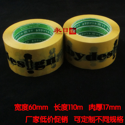 高粘印錯封箱膠帶 米黃底黑色印刷膠帶產(chǎn)品解析
