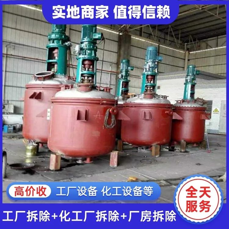 專業高效，即時結算 惠州惠陽化工舊設備回收服務